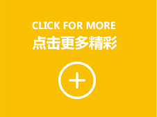 更多客户案例
